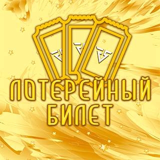 Лотерея «Радужное лето»